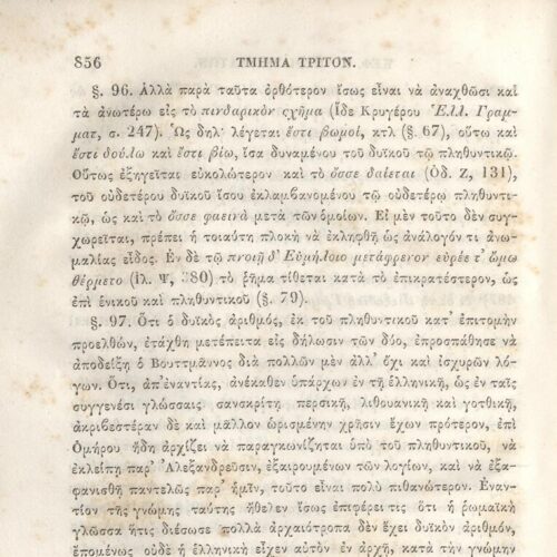 22,5 x 14,5 εκ. 2 σ. χ.α. + π’ σ. + 942 σ. + 4 σ. χ.α., όπου στη ράχη το όνομα προηγού�